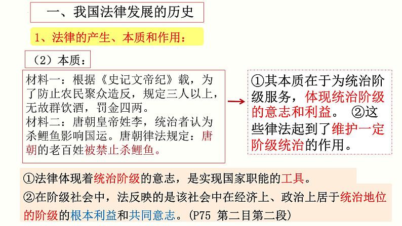 7.1我国法治建设的历程课件-2022-2023学年高中政治统编版必修三政治与法治07