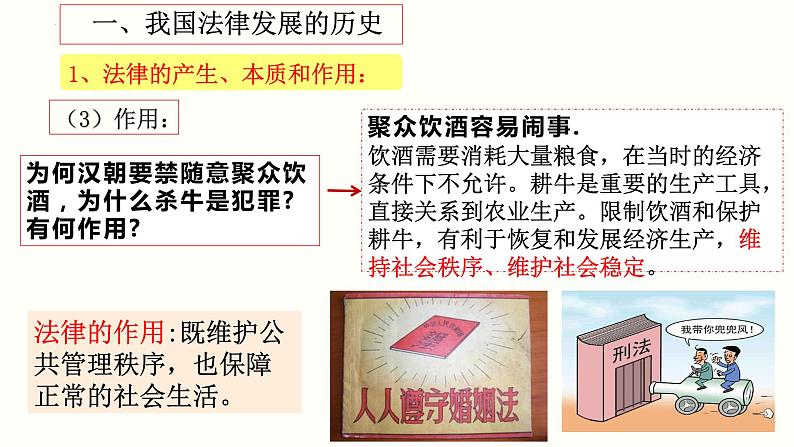 7.1我国法治建设的历程课件-2022-2023学年高中政治统编版必修三政治与法治08