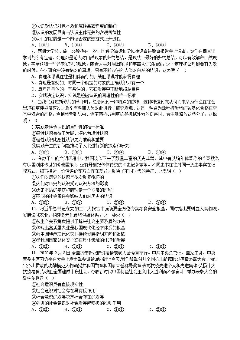 第二单元 认识社会与价值选择 能力提升练-2022-2023高中政治统编版必修四哲学与文化第2页