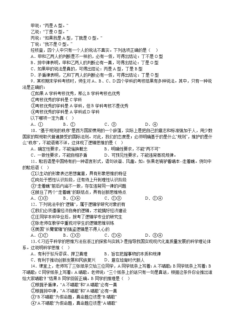 第一单元 树立科学思维观念 单元检测2022-2023学年高中政治统编版选择性必修三逻辑与思维02