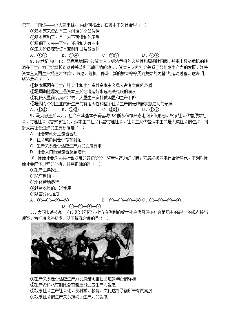 第一课 社会主义从空想到科学 、从理论到实践的发展 练习 2022-2023学年度高中政治统编版必修一中国特社会主义第2页