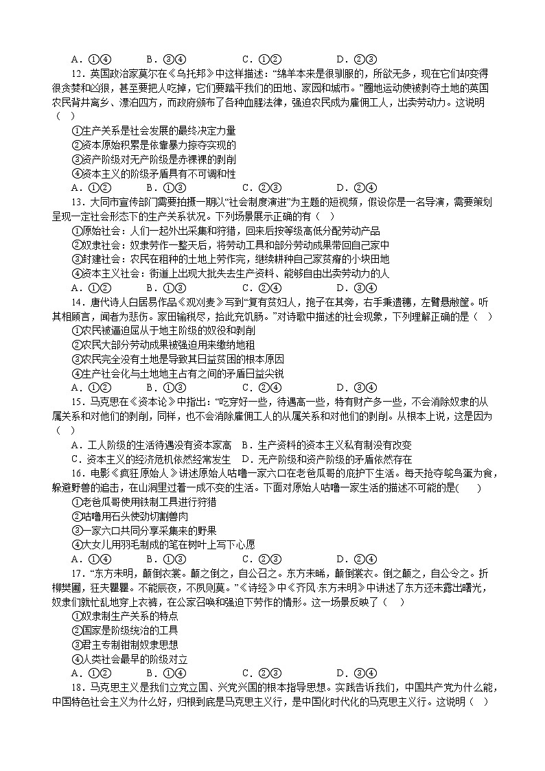 第一课 社会主义从空想到科学 、从理论到实践的发展 练习 2022-2023学年度高中政治统编版必修一中国特社会主义第3页