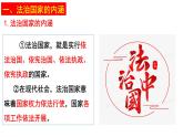 8.1+法治国家 课件-2022-2023学年高中政治统编版必修三政治与法治
