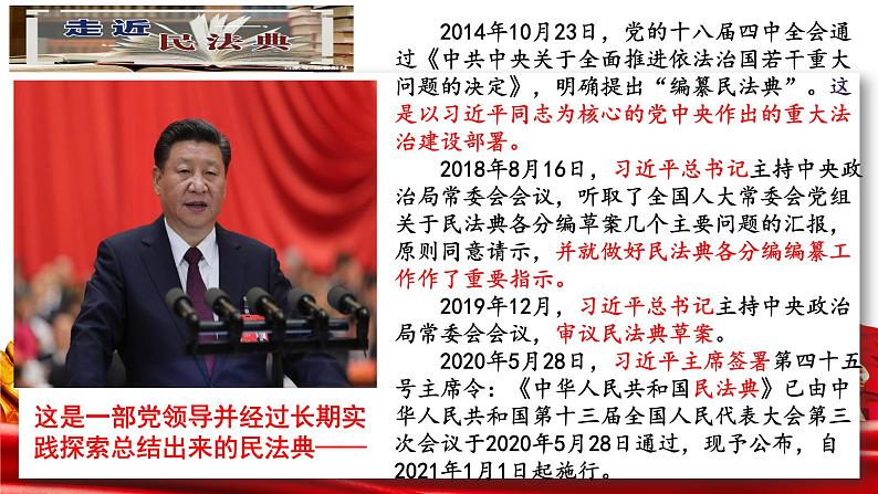 7.2+全面推进依法治国的总目标与原则 课件-2022-2023学年高中政治统编版必修三政治与法治第6页