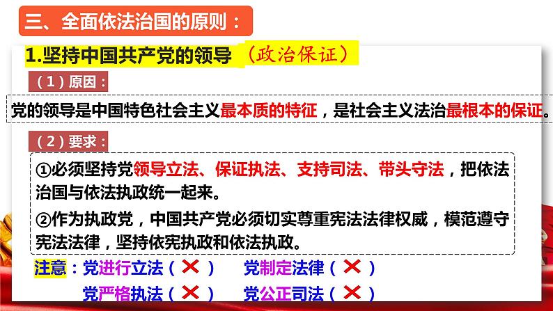 7.2+全面推进依法治国的总目标与原则 课件-2022-2023学年高中政治统编版必修三政治与法治第7页