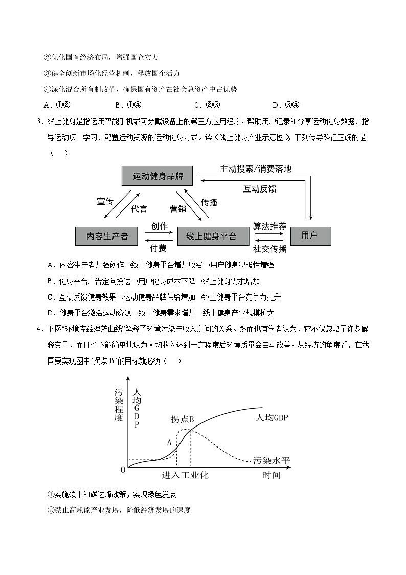 2023年高考考前押题密卷-政治（江苏卷）（A4考试版）第2页