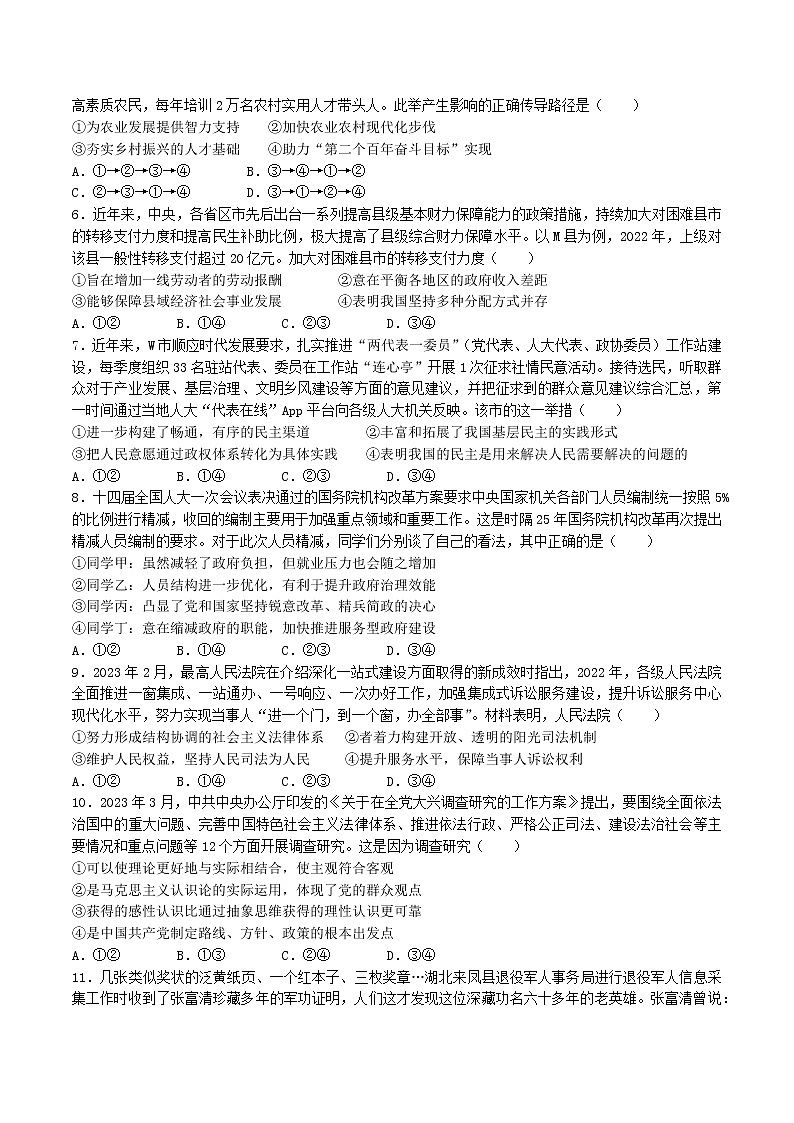 湖北省十堰市2022-2023学年高三下学期4月调研考试政治试题第2页