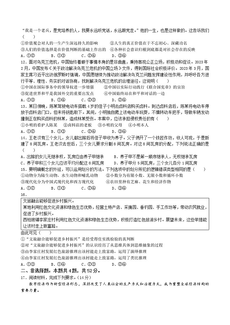 湖北省十堰市2022-2023学年高三下学期4月调研考试政治试题第3页