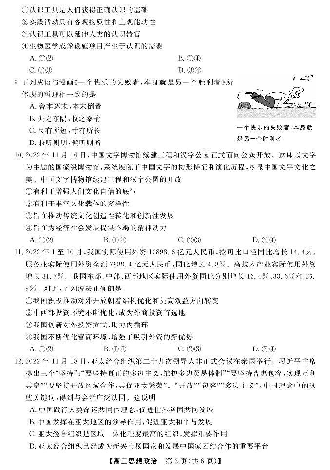 2023届湖南省天壹名校联盟高三2月联考 政治试题 PDF版03