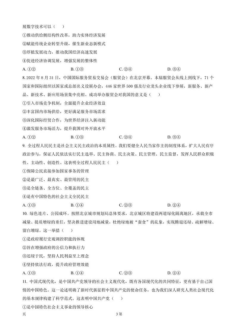 2023届陕西省咸阳市高考模拟检测政治试题（一） 政治（PDF版）03