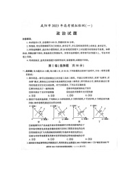 2023届陕西省咸阳市高考模拟检测（一）政治试题 PDF版