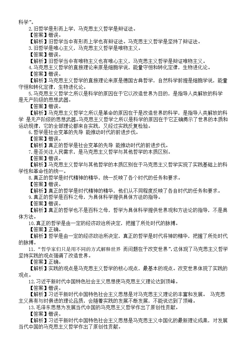 高中政治人教新教材必修四《哲学与文化》易混易错知识点整理（分单元课时编排）03