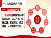 8.2法治政府课件PPT