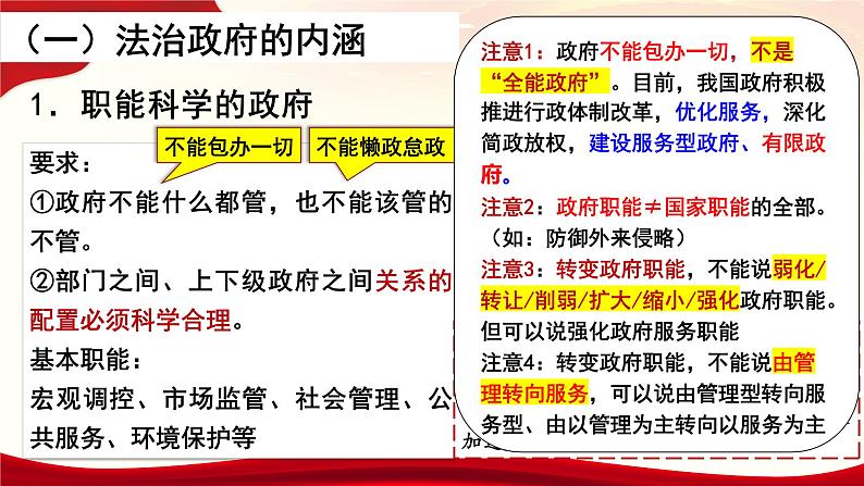 8.2法治政府课件PPT第7页