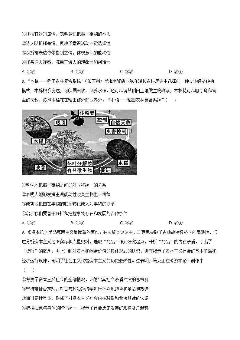 山东省日照市2023届高三下学期4月校际联合考试政治试题（原卷版）第3页