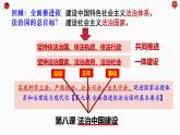 8.1法治国家 课件-2022-2023学年高中政治统编版必修三政治与法治