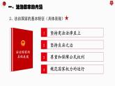 8.1法治国家 课件-2022-2023学年高中政治统编版必修三政治与法治