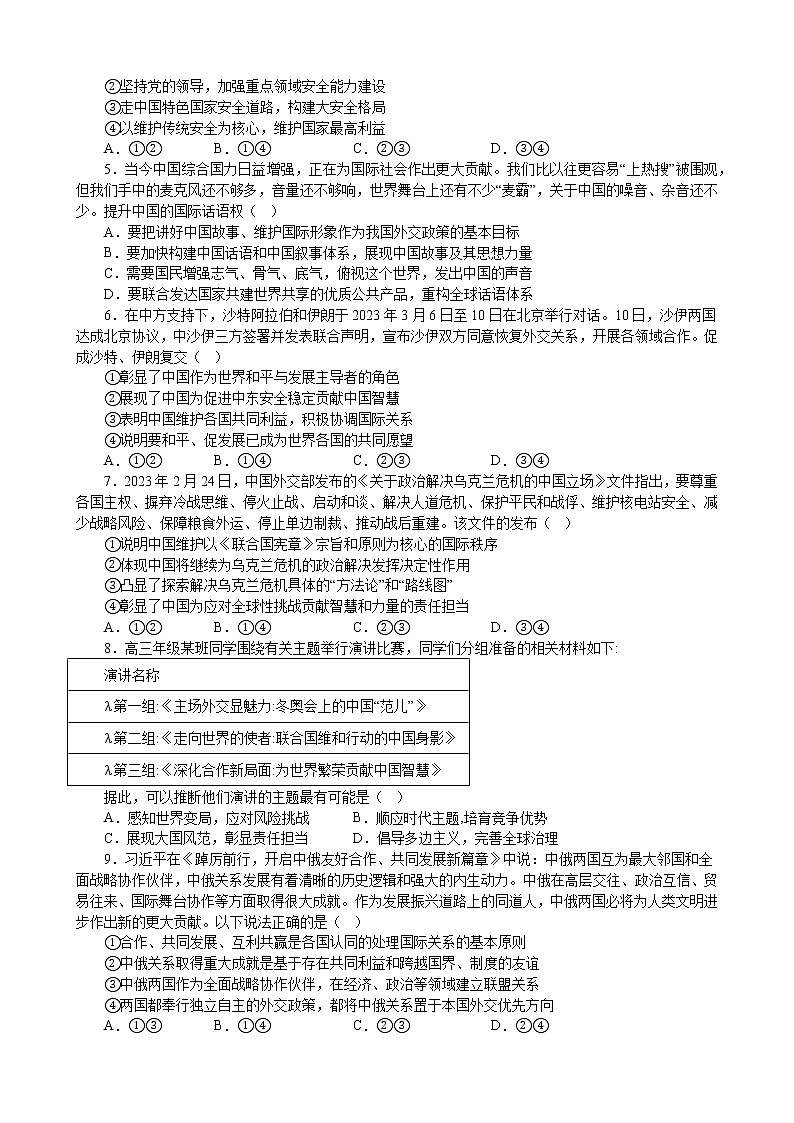 当代国际政治与经济 综合练习 2023届高三政治模块专练02