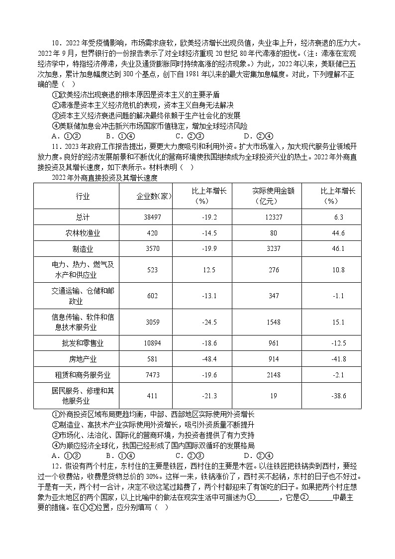 当代国际政治与经济 综合练习 2023届高三政治模块专练03