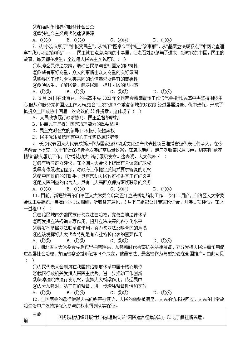 第二单元 人民当家作主 单元检测 2022-2023年高中政治统编版必修三政治与法治第2页