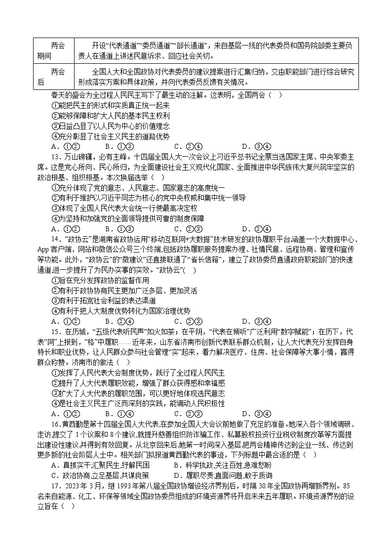第二单元 人民当家作主 单元检测 2022-2023年高中政治统编版必修三政治与法治第3页