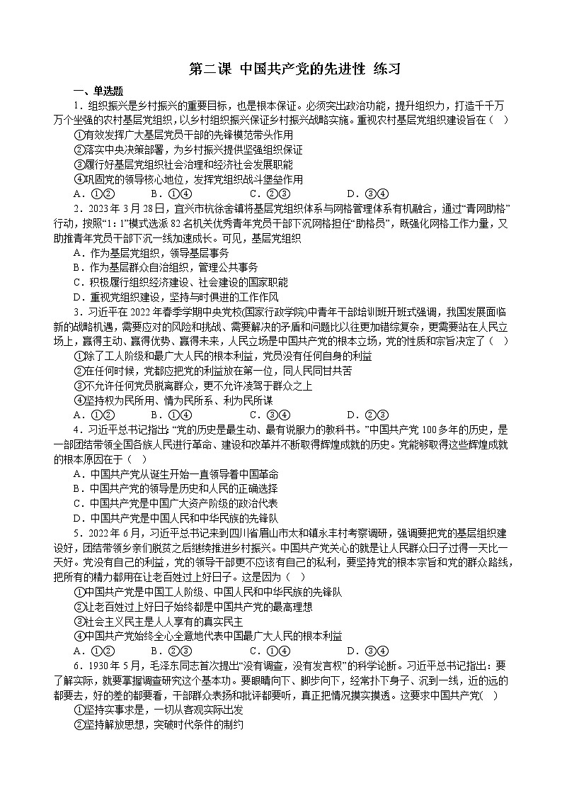 第二课 中国共产党的先进性 练习2022-2023年高中政治统编版必修三政治与法治第1页