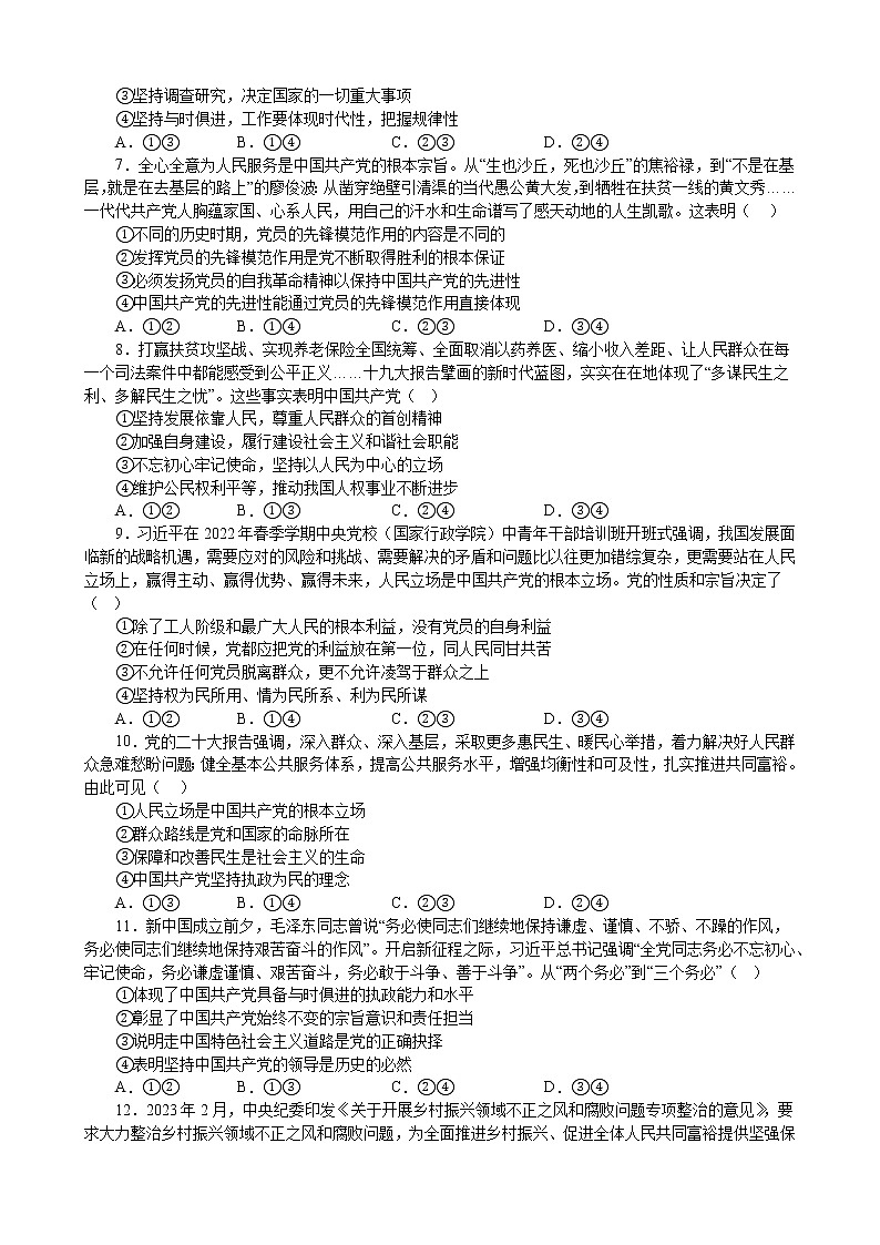 第二课 中国共产党的先进性 练习2022-2023年高中政治统编版必修三政治与法治第2页