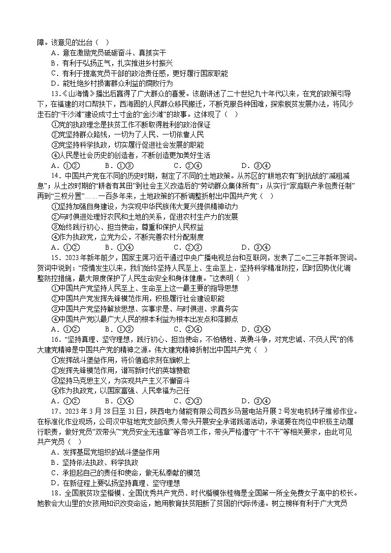 第二课 中国共产党的先进性 练习2022-2023年高中政治统编版必修三政治与法治第3页