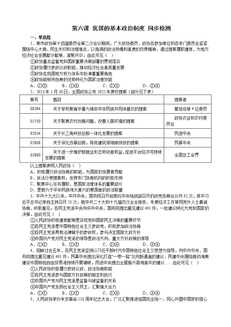 第六课 我国的基本政治制度 同步检测2022-2023年高中政治统编版必修三政治与法治01