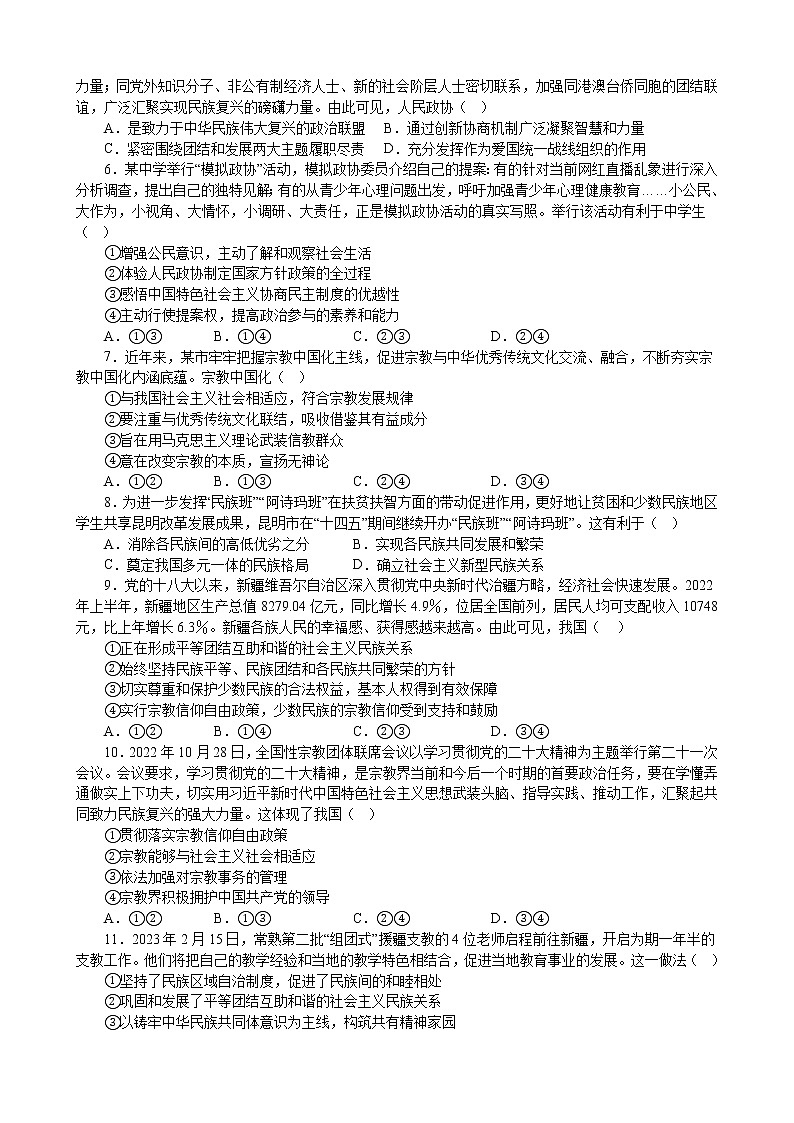 第六课 我国的基本政治制度 同步检测2022-2023年高中政治统编版必修三政治与法治02