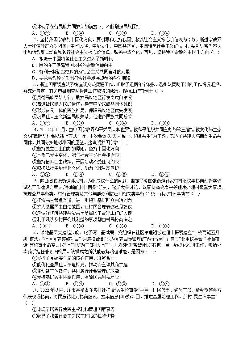 第六课 我国的基本政治制度 同步检测2022-2023年高中政治统编版必修三政治与法治03
