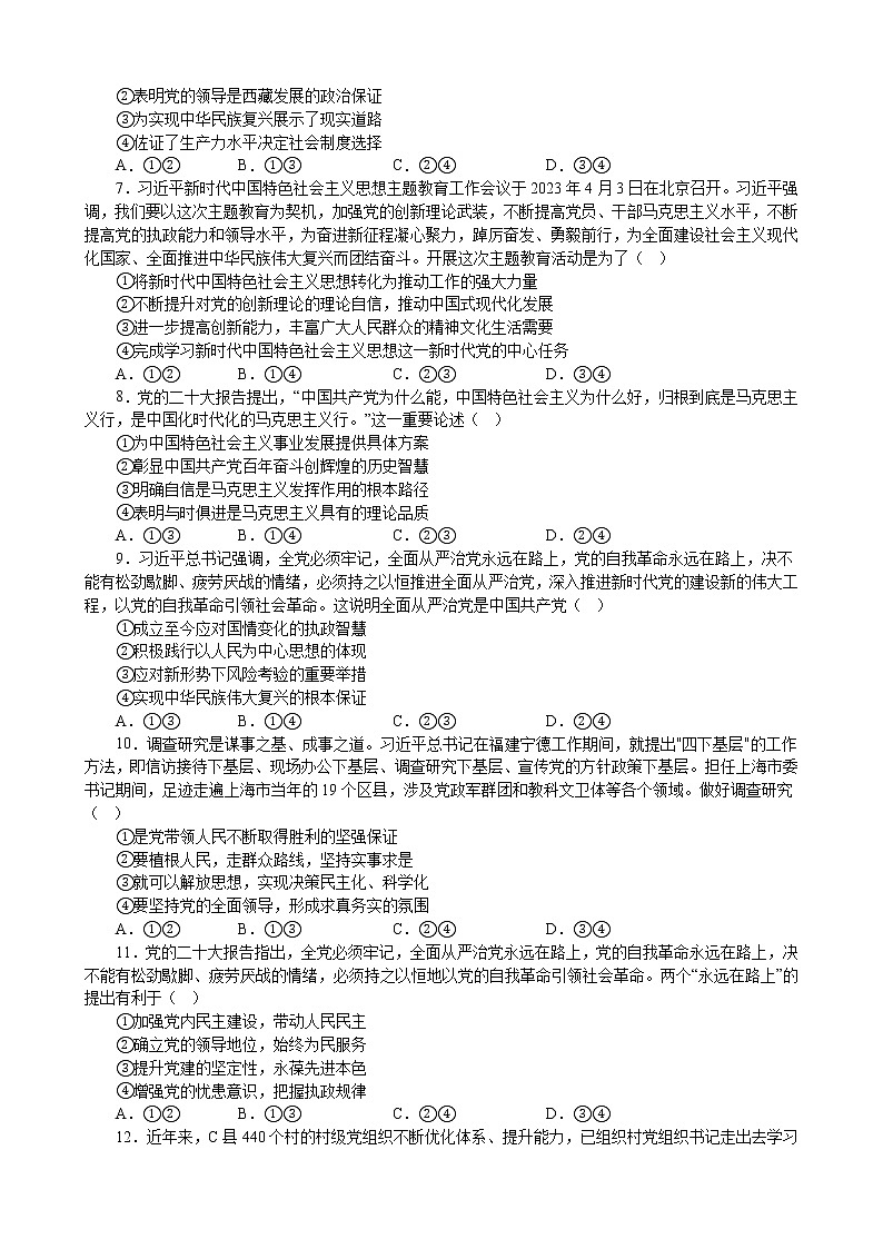 第一单元 中国共产党的领导 单元检测 2022-2023年高中政治统编版必修三政治与法治第2页