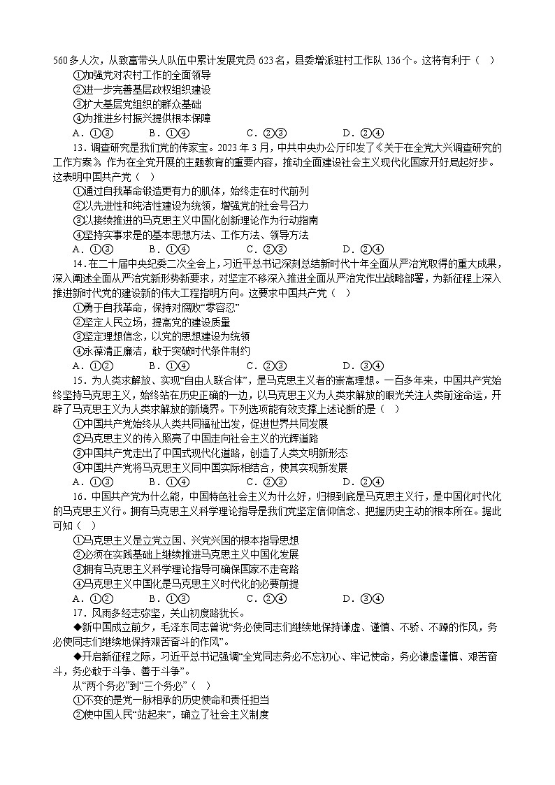 第一单元 中国共产党的领导 单元检测 2022-2023年高中政治统编版必修三政治与法治第3页