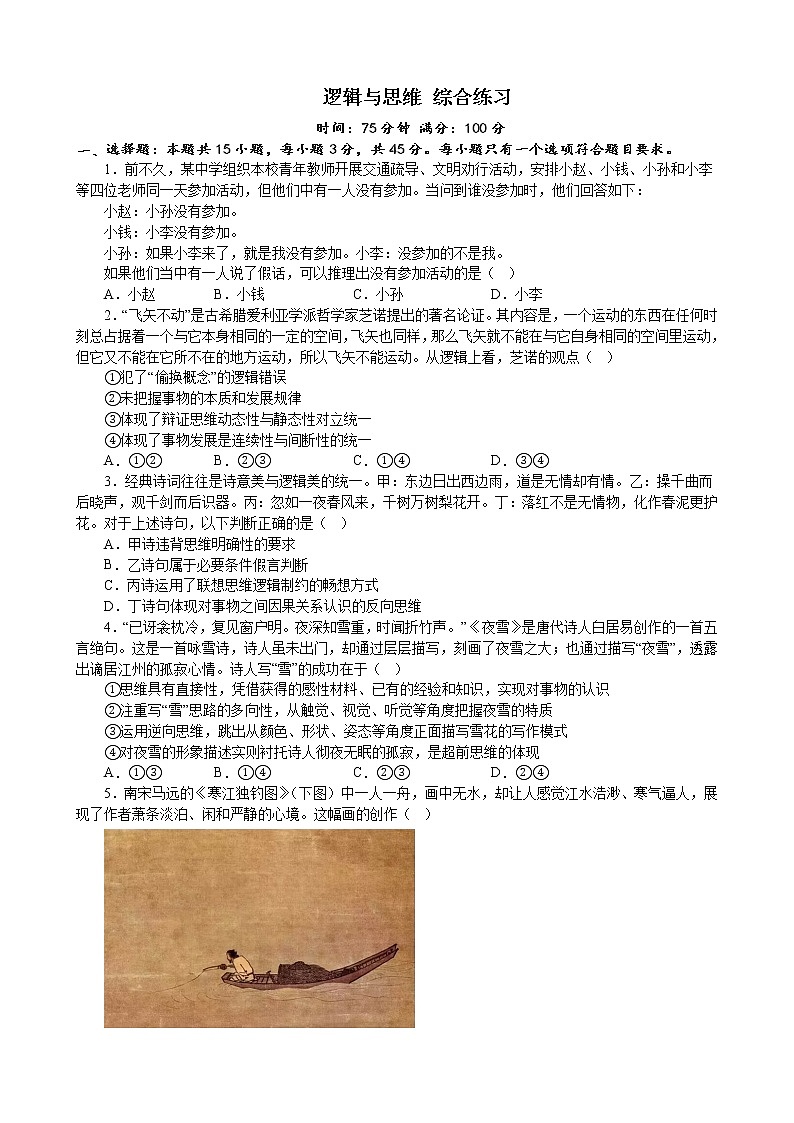 逻辑与思维 综合练习 2023届高三政治模块专练01