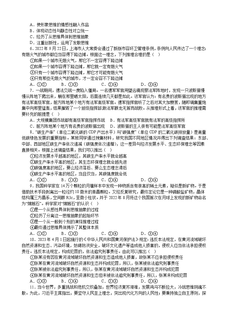 逻辑与思维 综合练习 2023届高三政治模块专练02
