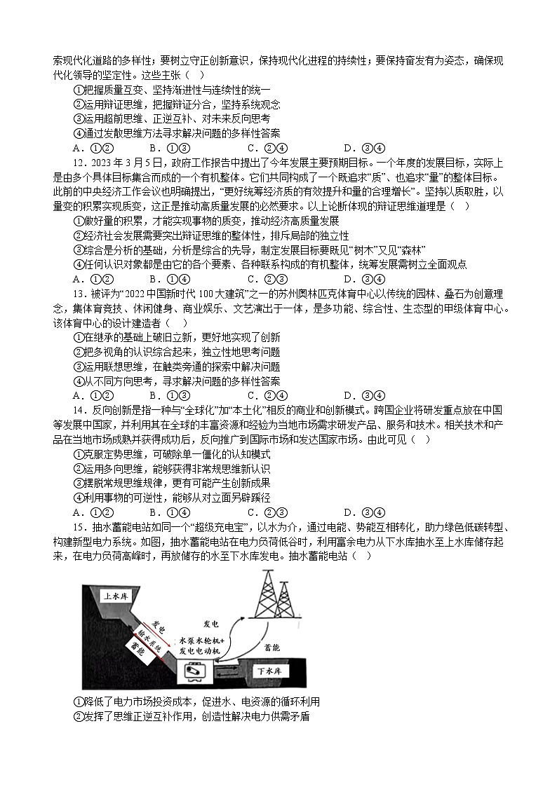 逻辑与思维 综合练习 2023届高三政治模块专练03