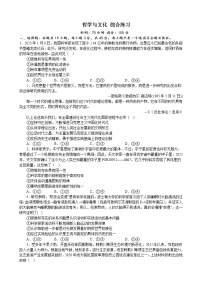 哲学与文化 综合练习 2023届高三政治模块专练