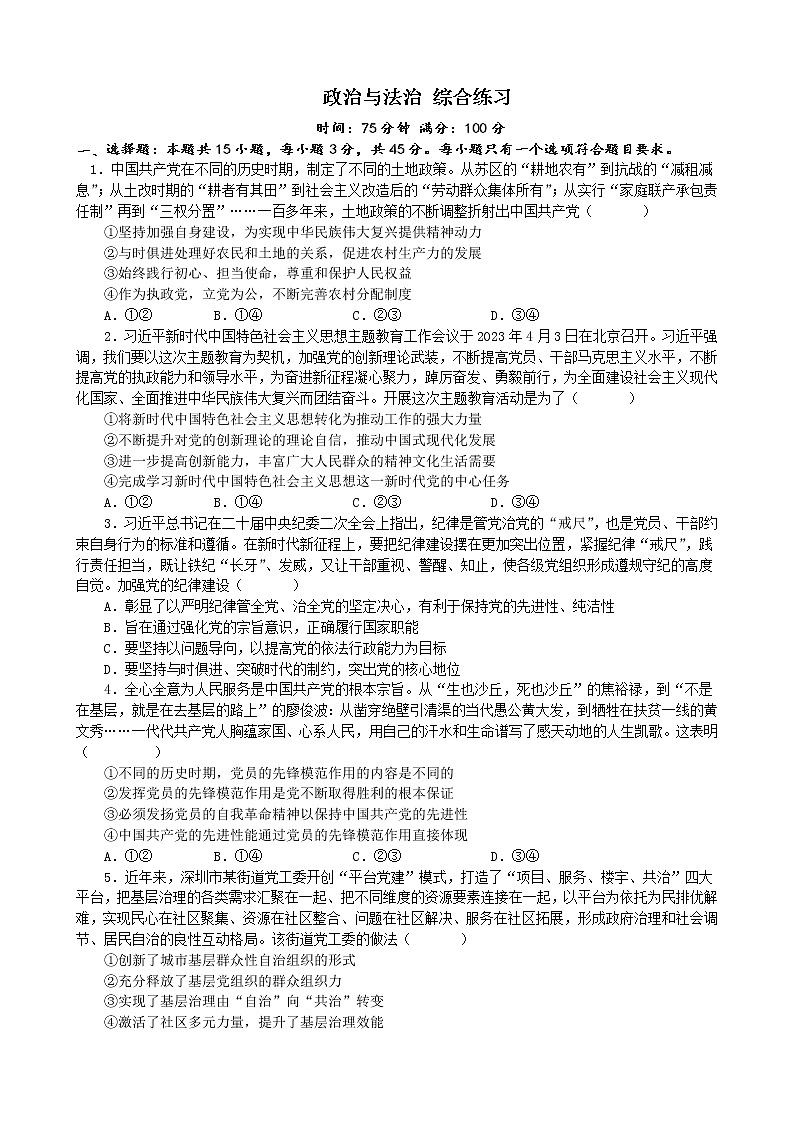 政治与法治 综合练习 2023届高三政治模块专练01