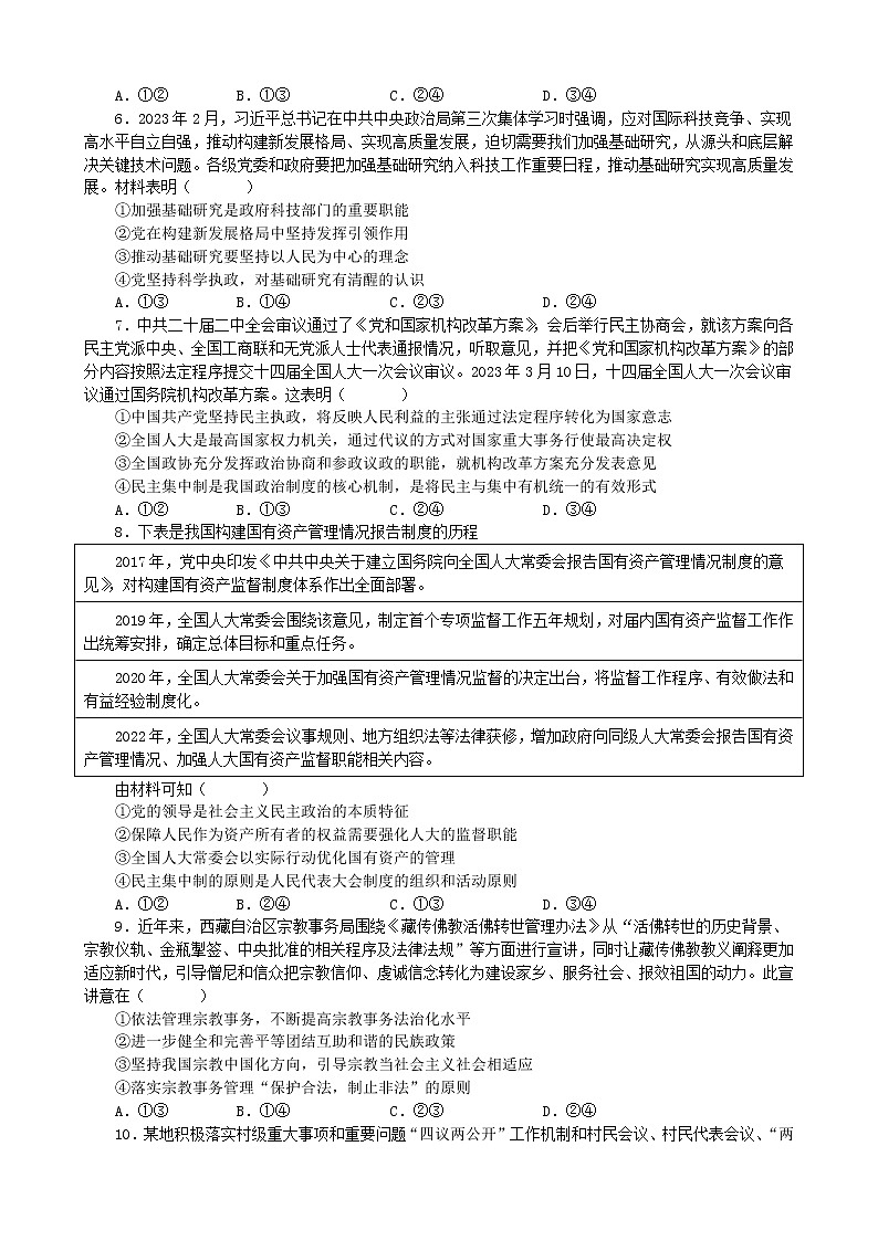 政治与法治 综合练习 2023届高三政治模块专练02