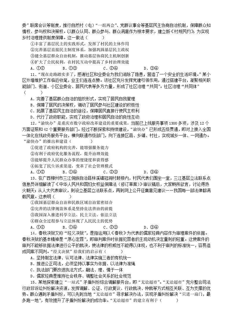 政治与法治 综合练习 2023届高三政治模块专练03