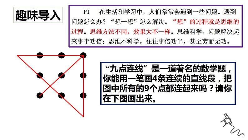 1.1思维的含义与特征课件-2022-2023学年高中政治统编版选择性必修三逻辑与思维06