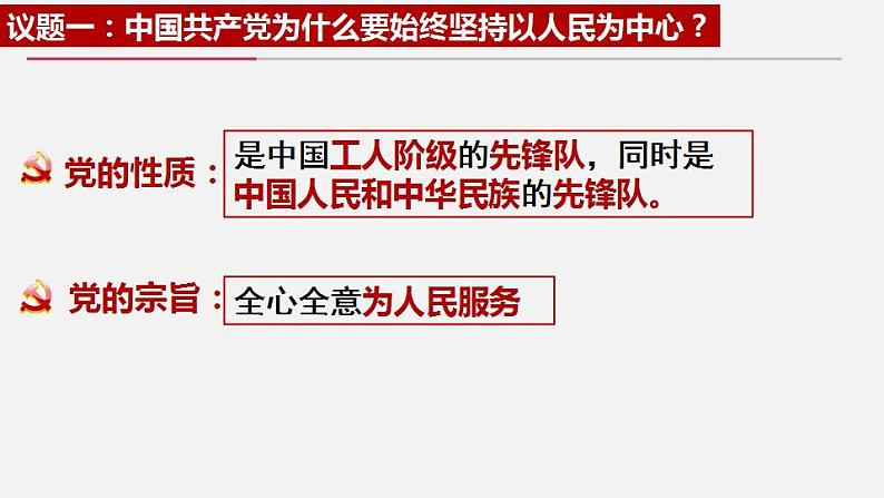 2.1始终坚持以人民为中心课件-2022-2023学年高中政治统编版必修三政治与法治02