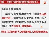 2.1始终坚持以人民为中心课件-2022-2023学年高中政治统编版必修三政治与法治