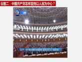 2.1始终坚持以人民为中心课件-2022-2023学年高中政治统编版必修三政治与法治