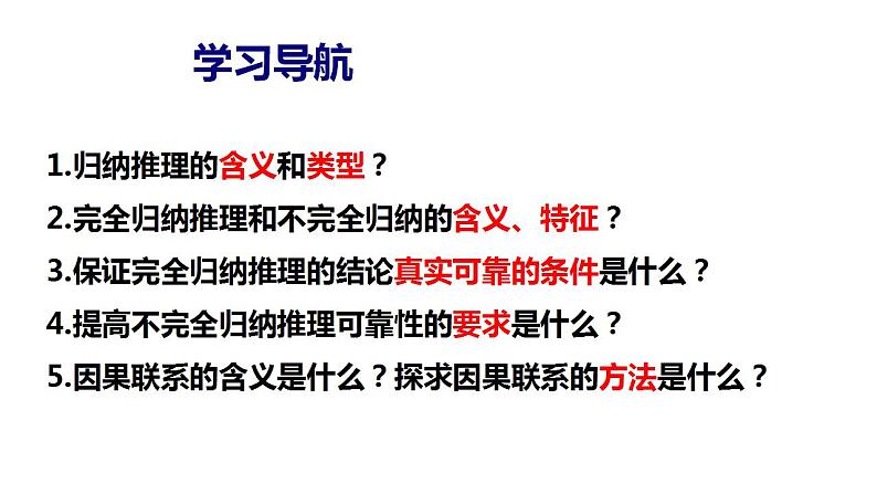 7.1归纳推理及其方法课件-2022-2023学年高中政治统编版选择性必修三逻辑与思维第4页