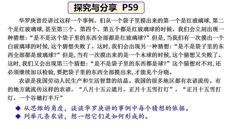 7.1归纳推理及其方法课件-2022-2023学年高中政治统编版选择性必修三逻辑与思维第6页