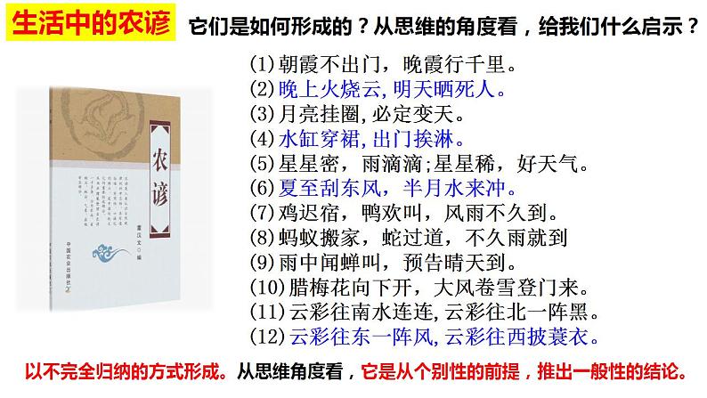 7.1归纳推理及其方法课件-2022-2023学年高中政治统编版选择性必修三逻辑与思维第8页