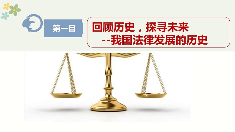 7.1我国法治建设的历程课件-2022-2023学年高中政治统编版必修三政治与法治03