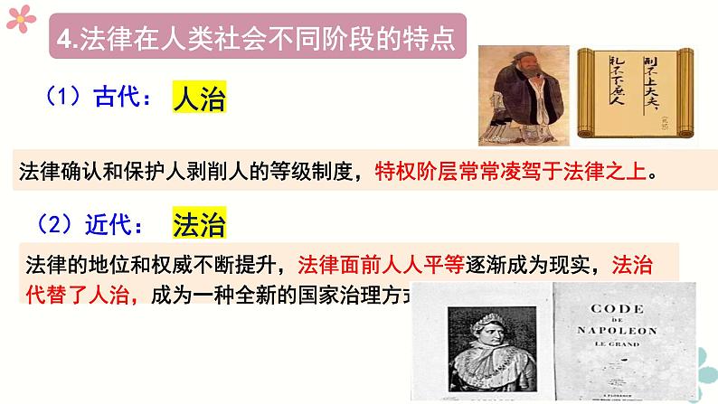 7.1我国法治建设的历程课件-2022-2023学年高中政治统编版必修三政治与法治07