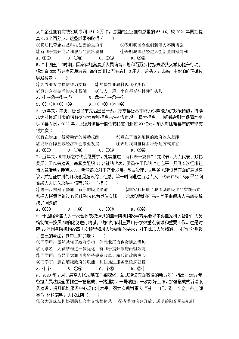 湖北省十堰市2022-2023学年高三政治下学期4月调研考试试题（Word版附答案）02